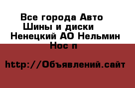 HiFly 315/80R22.5 20PR HH302 - Все города Авто » Шины и диски   . Ненецкий АО,Нельмин Нос п.